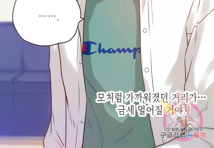 만지지 마! 57화 7