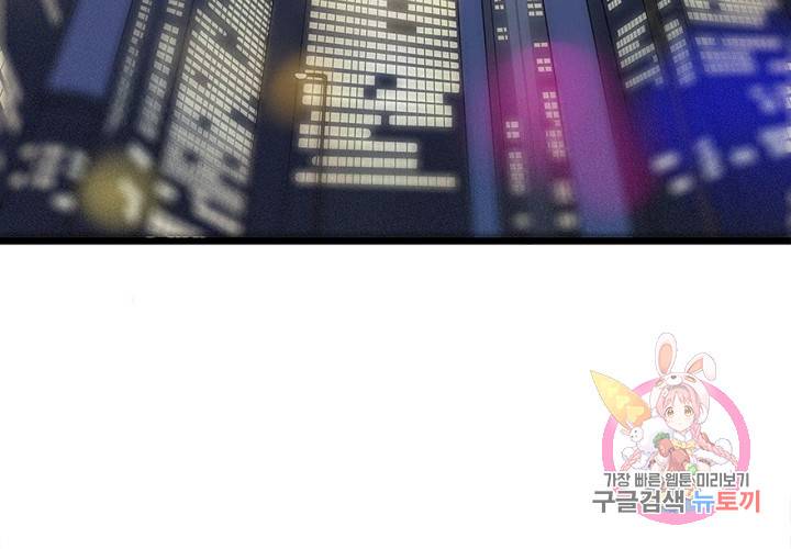 만지지 마! 57화 14