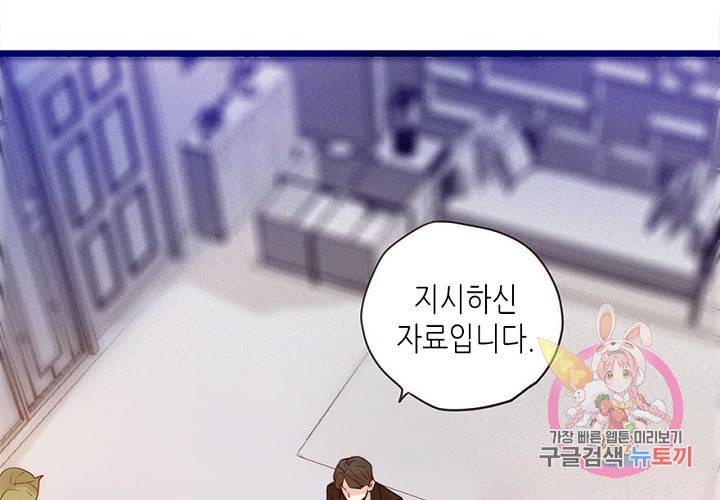 만지지 마! 57화 15