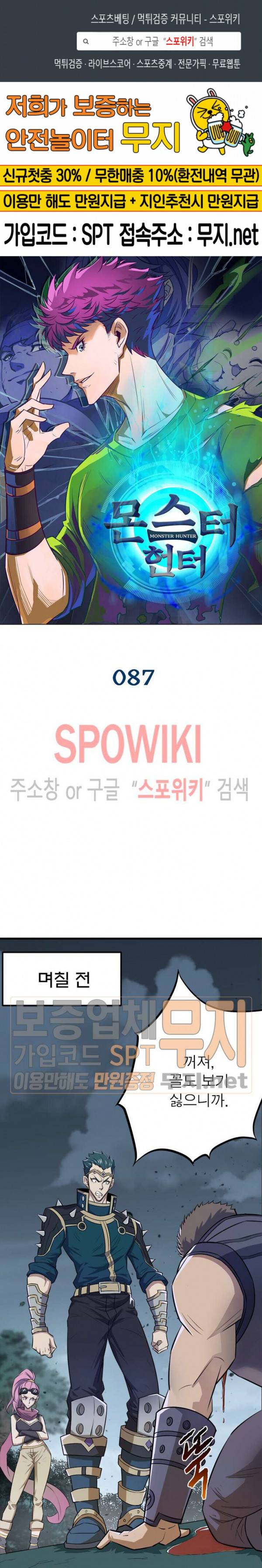 몬스터헌터 87화 1