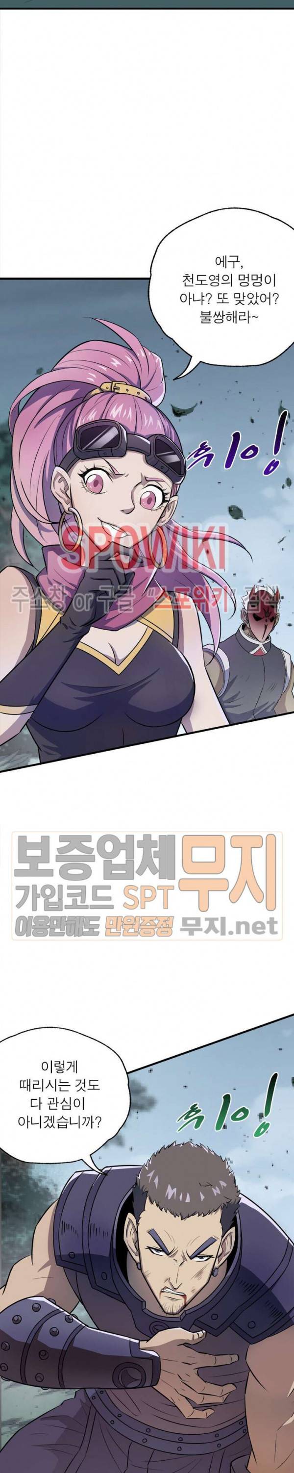 몬스터헌터 87화 2