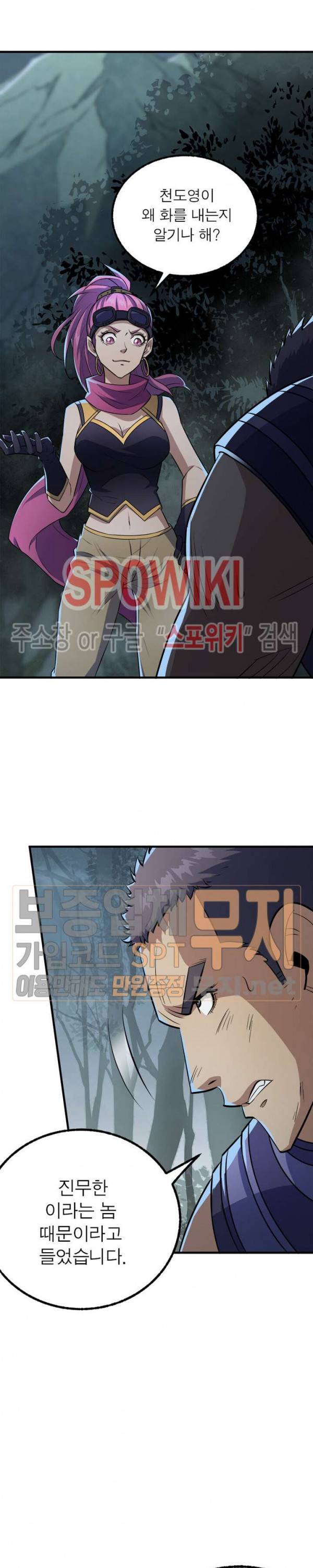 몬스터헌터 87화 4