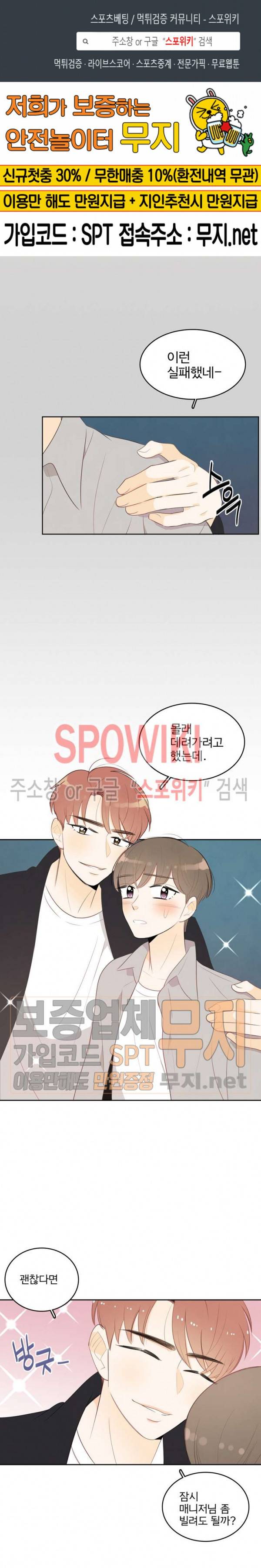 입덕학개론 25화 1