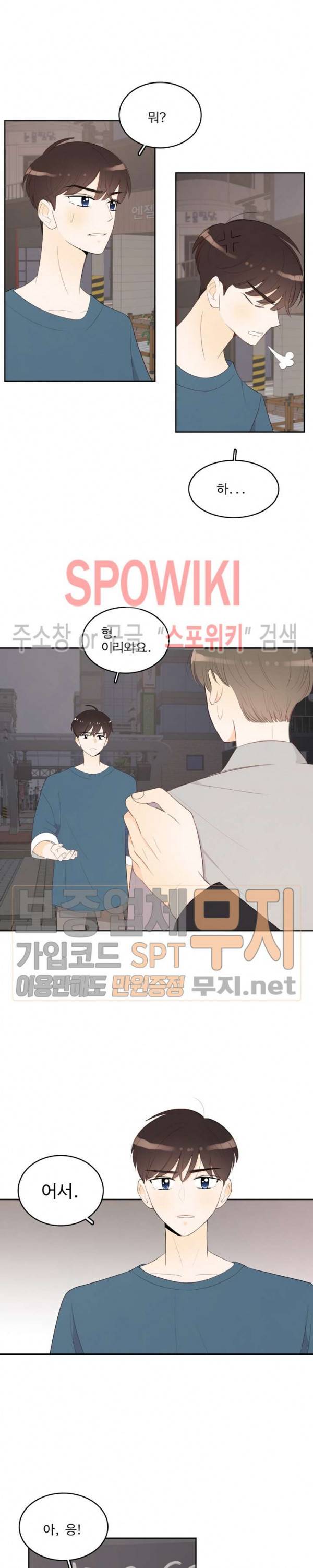 입덕학개론 25화 2