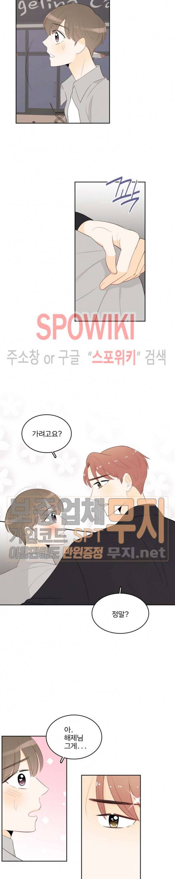 입덕학개론 25화 3