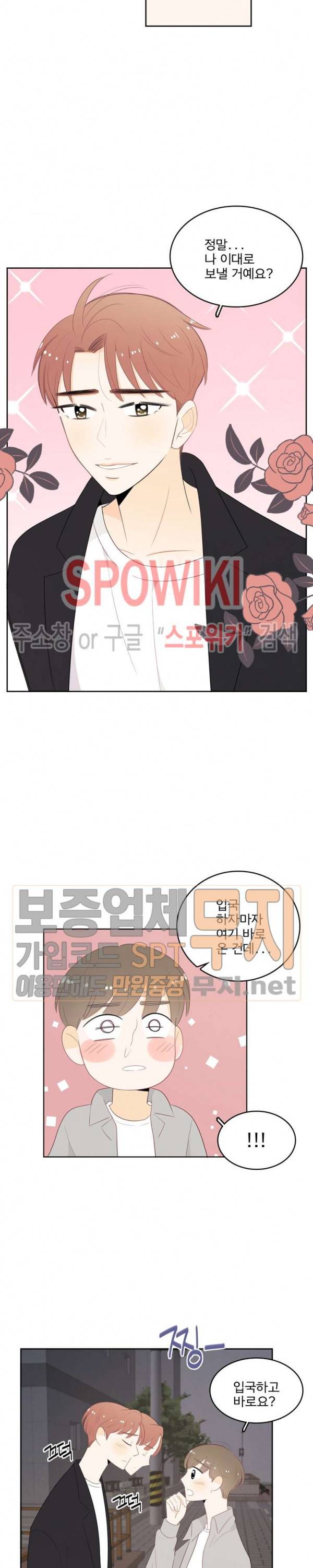 입덕학개론 25화 4