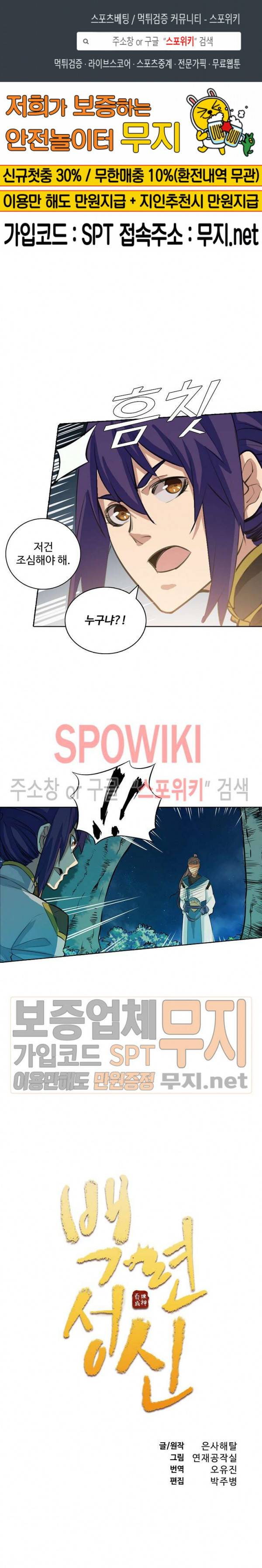 백련성신 158화 1
