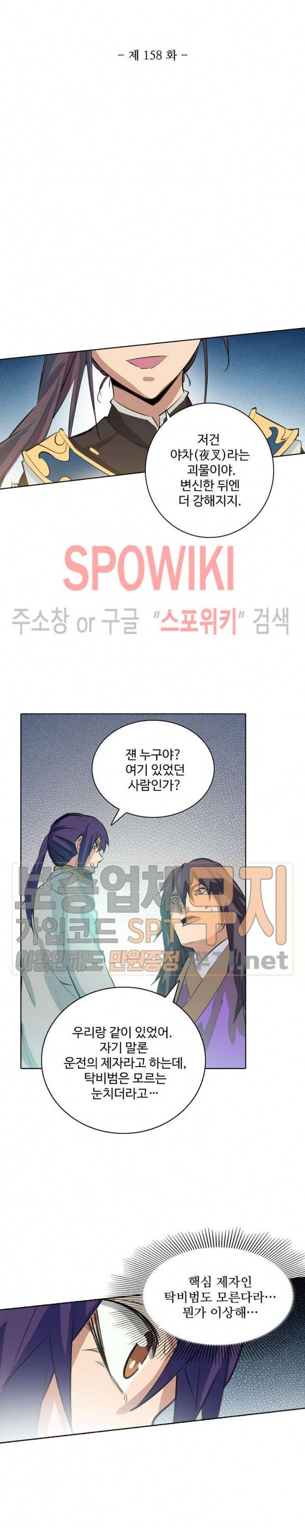 백련성신 158화 2