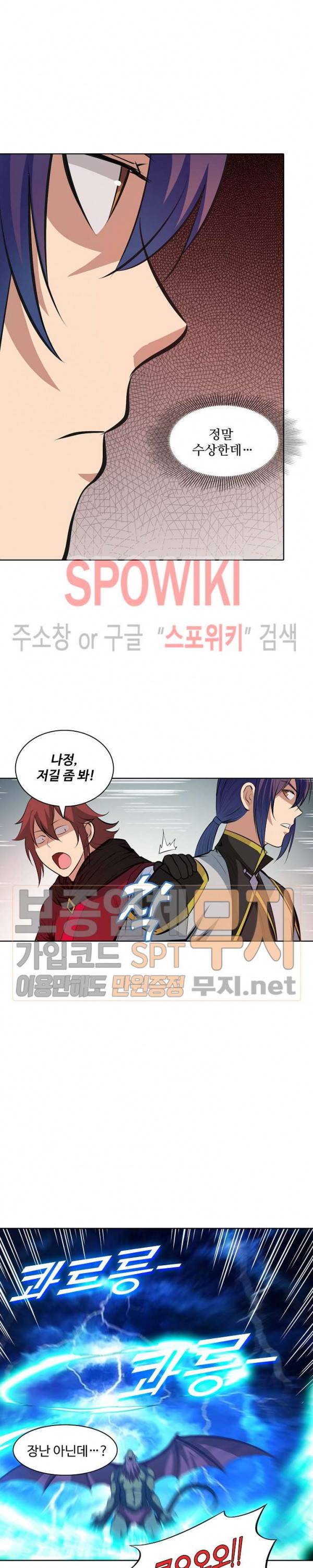 백련성신 158화 4