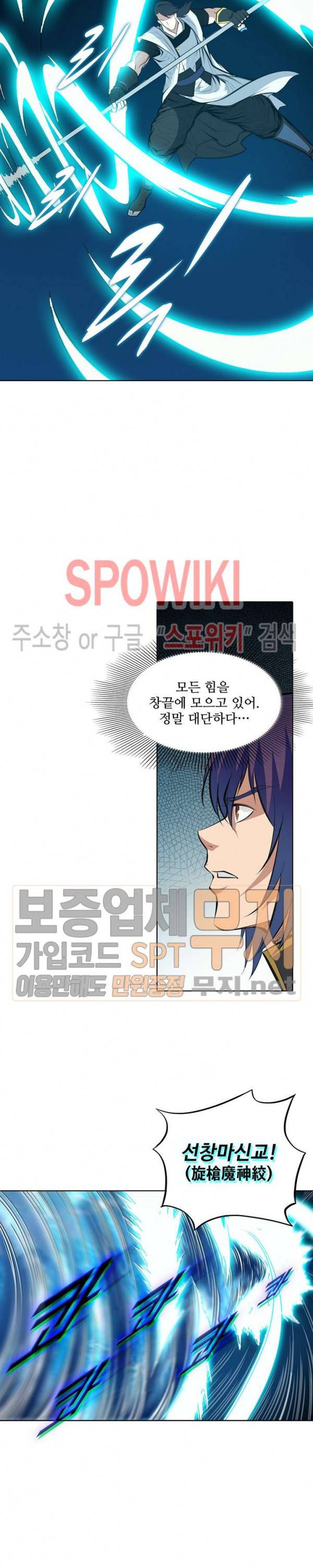 백련성신 158화 13