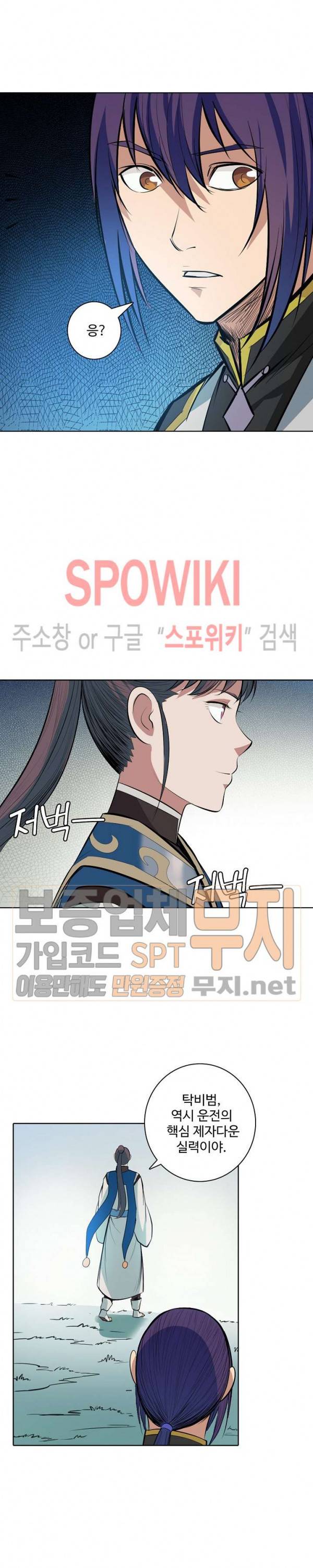 백련성신 158화 18