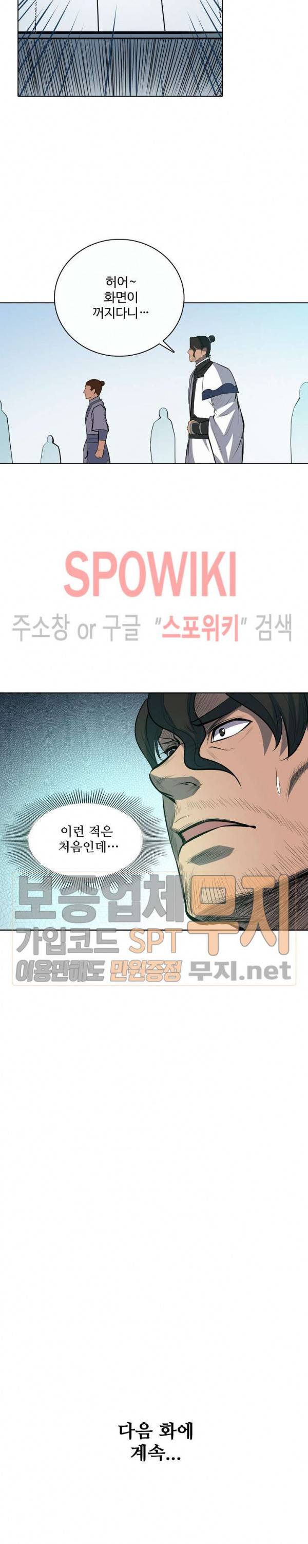 백련성신 158화 24