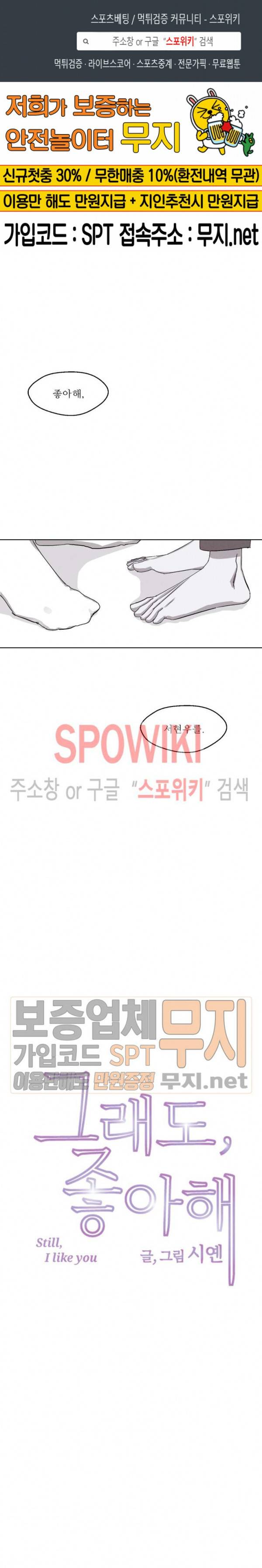 그래도, 좋아해 29화 1