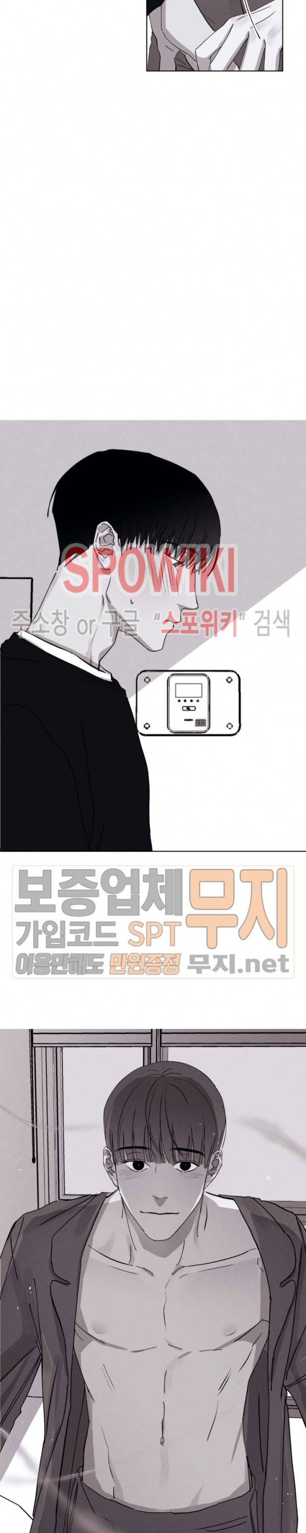 그래도, 좋아해 29화 8