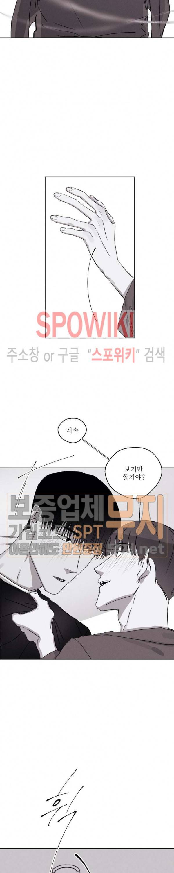 그래도, 좋아해 29화 9