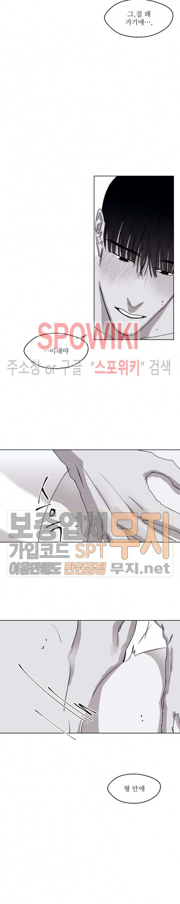 그래도, 좋아해 29화 18