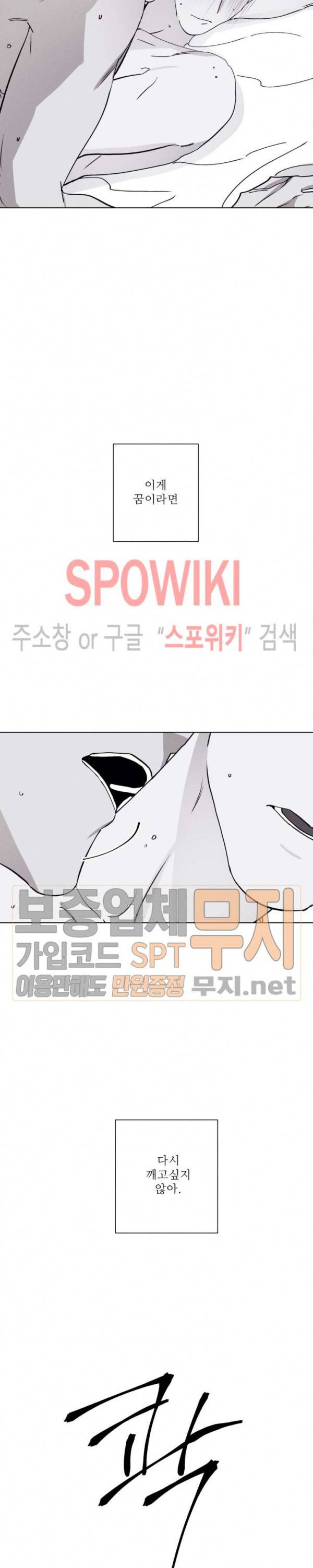그래도, 좋아해 29화 21