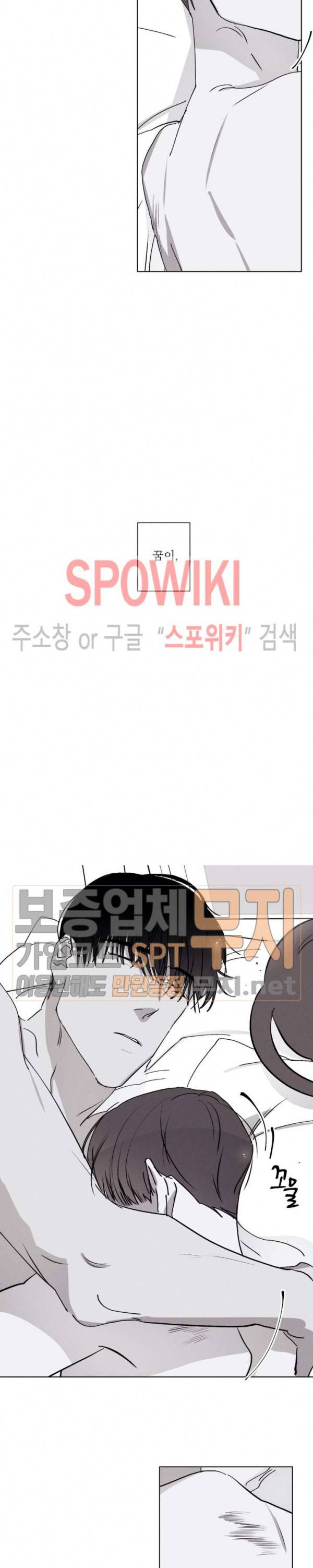 그래도, 좋아해 29화 25