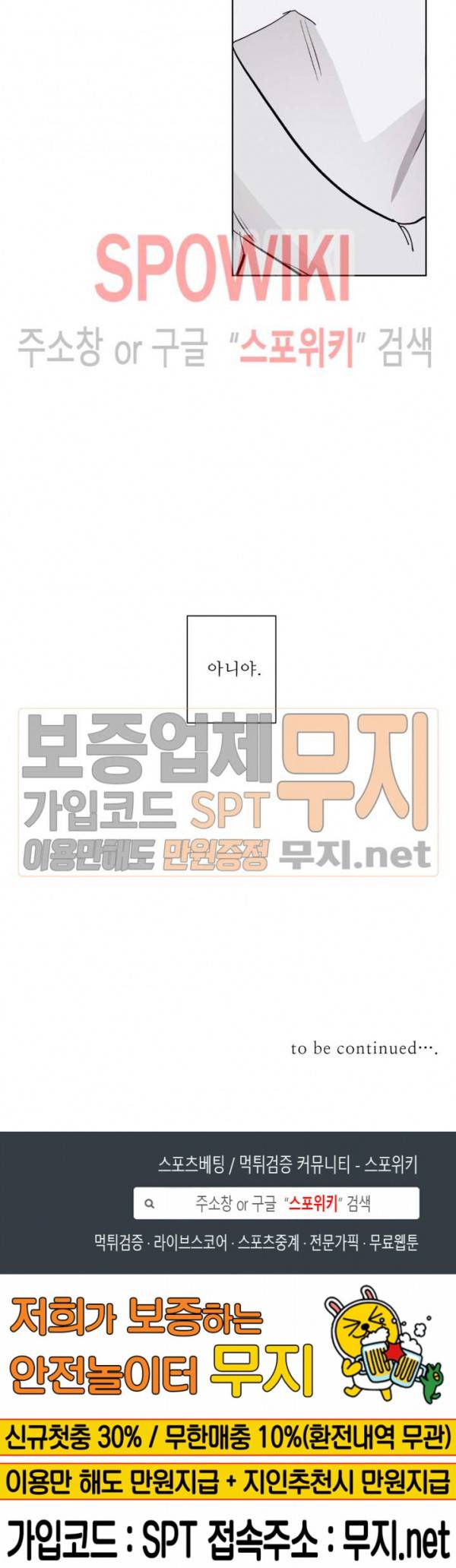 그래도, 좋아해 29화 26