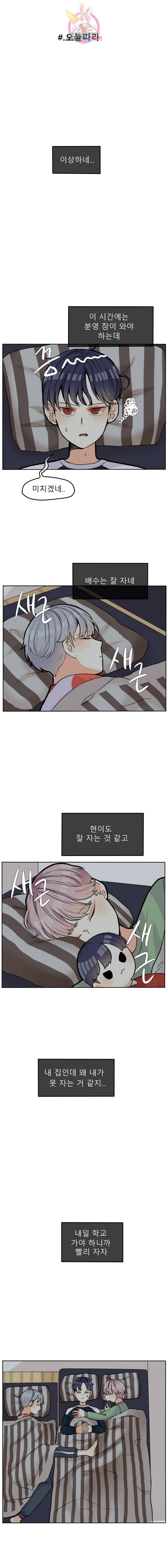 쿨내나는 연애 31화 1