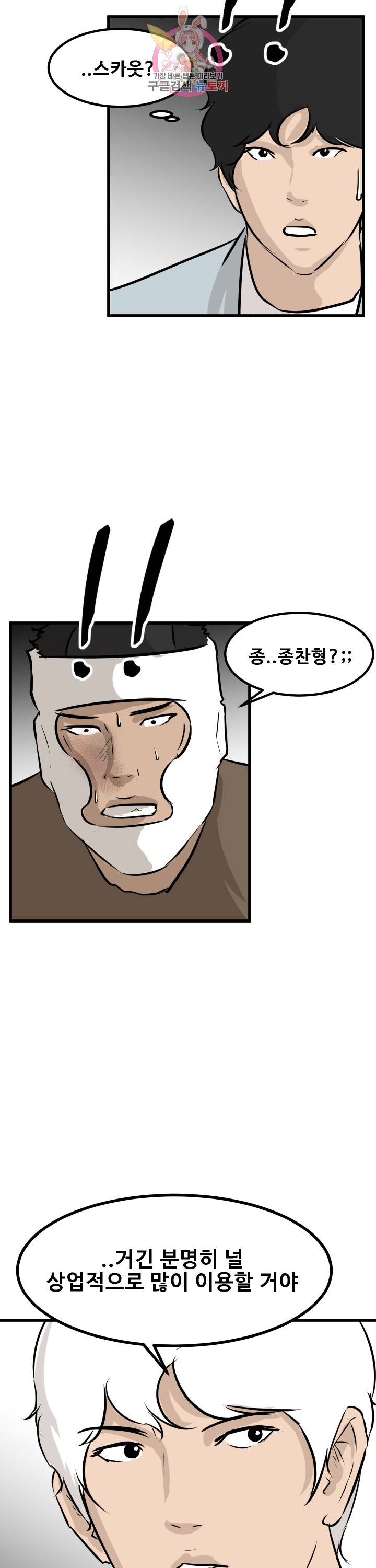 어쩌다 여고 72화 2