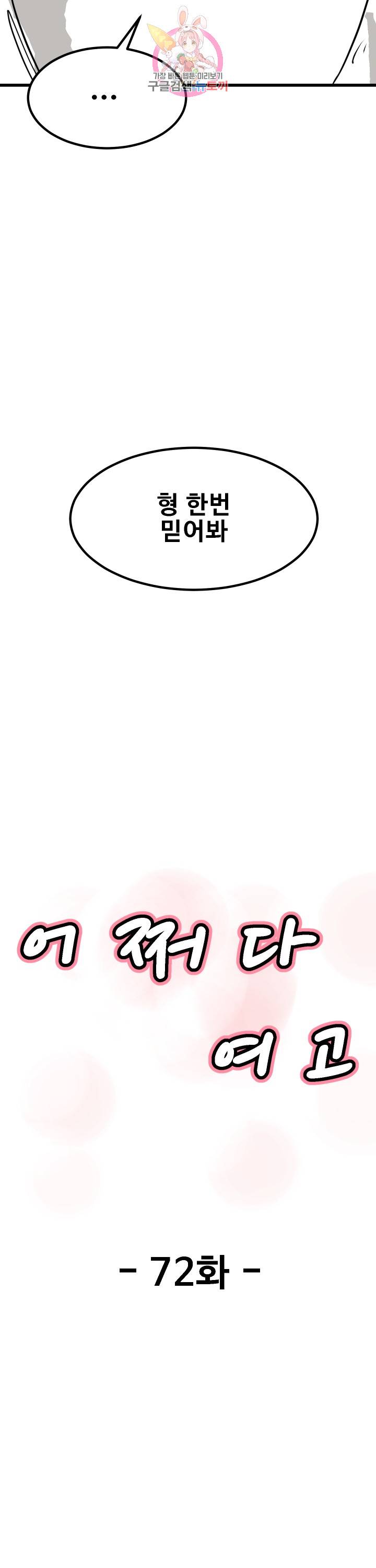 어쩌다 여고 72화 4
