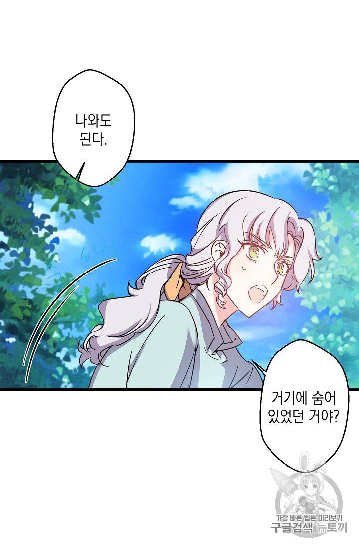 리벤지 웨딩 14화 7