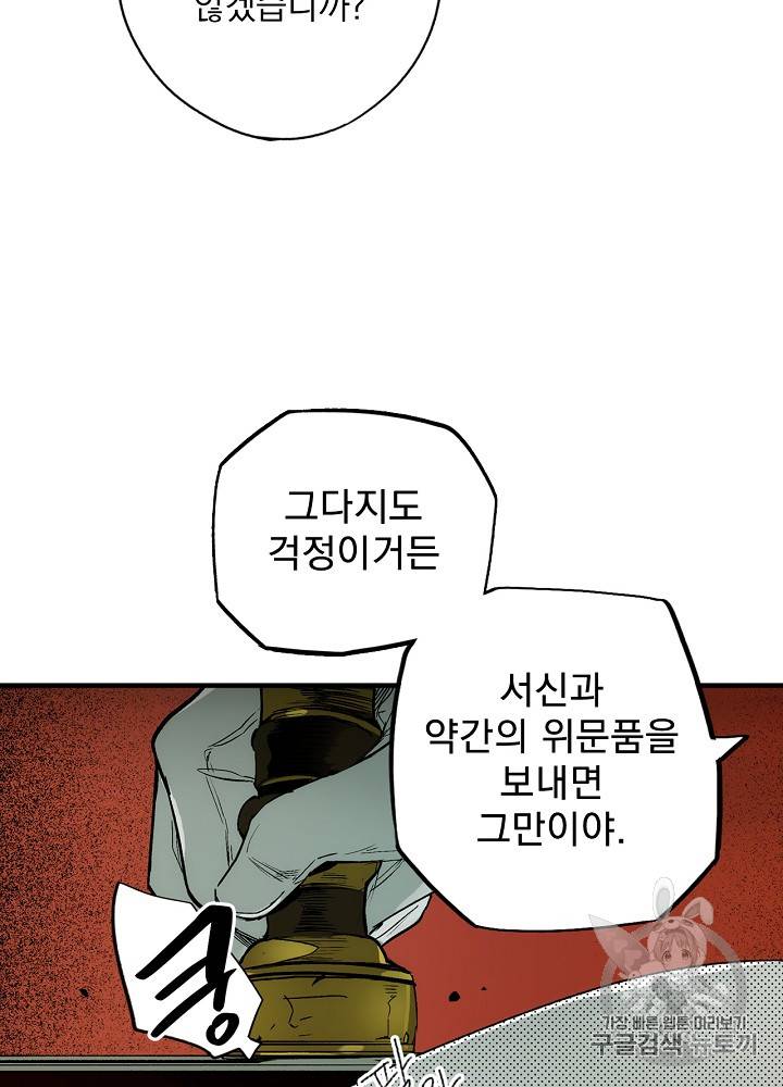 어떤 계모님의 메르헨 28화 4