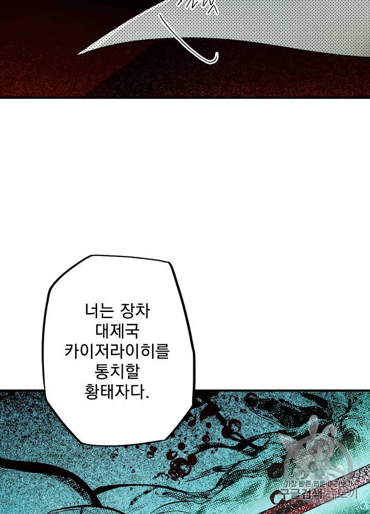어떤 계모님의 메르헨 28화 5