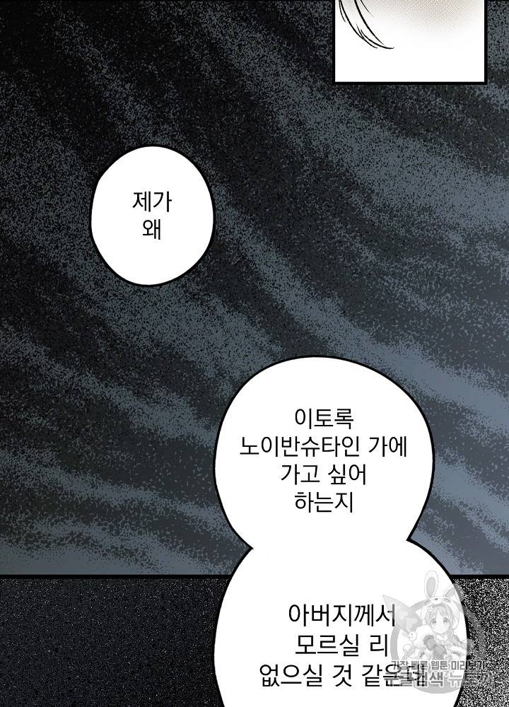 어떤 계모님의 메르헨 28화 8