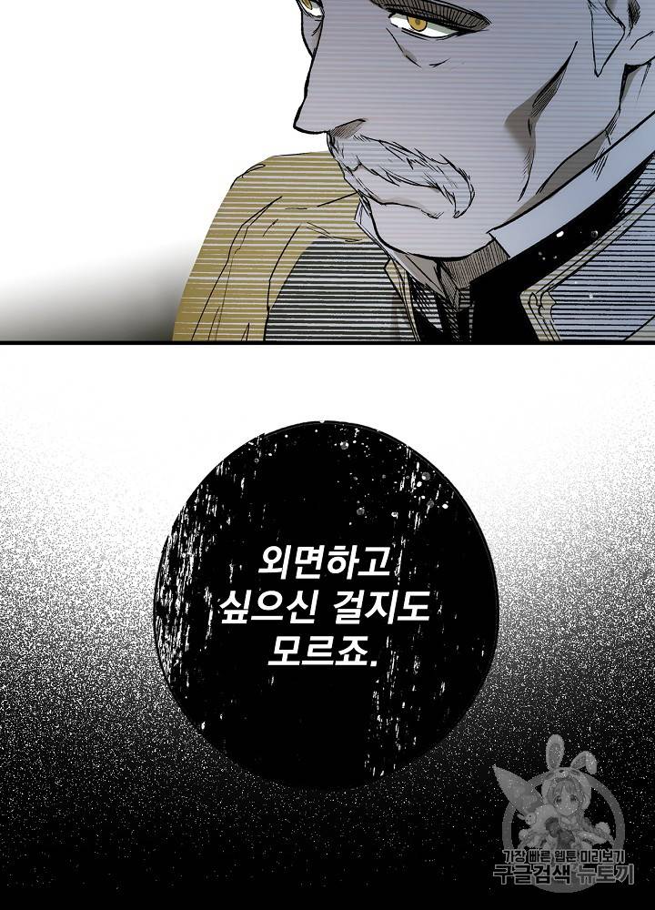어떤 계모님의 메르헨 28화 10