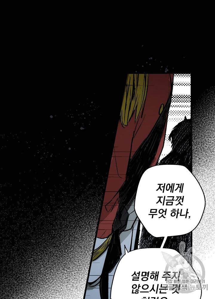 어떤 계모님의 메르헨 28화 11