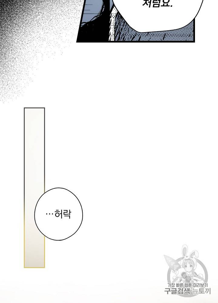 어떤 계모님의 메르헨 28화 12