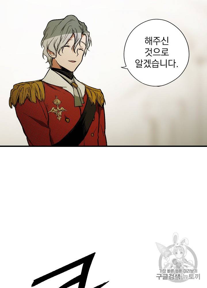 어떤 계모님의 메르헨 28화 13
