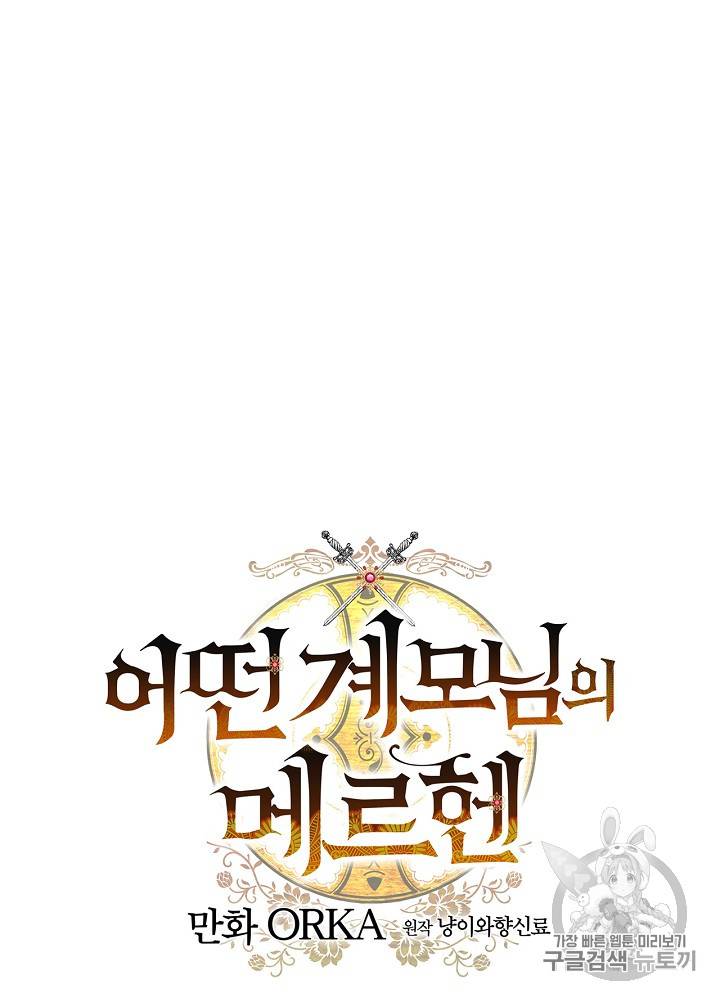 어떤 계모님의 메르헨 28화 15