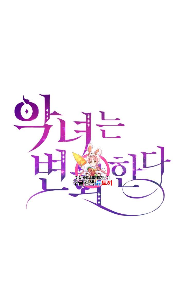 악녀는 변화한다 3화 1