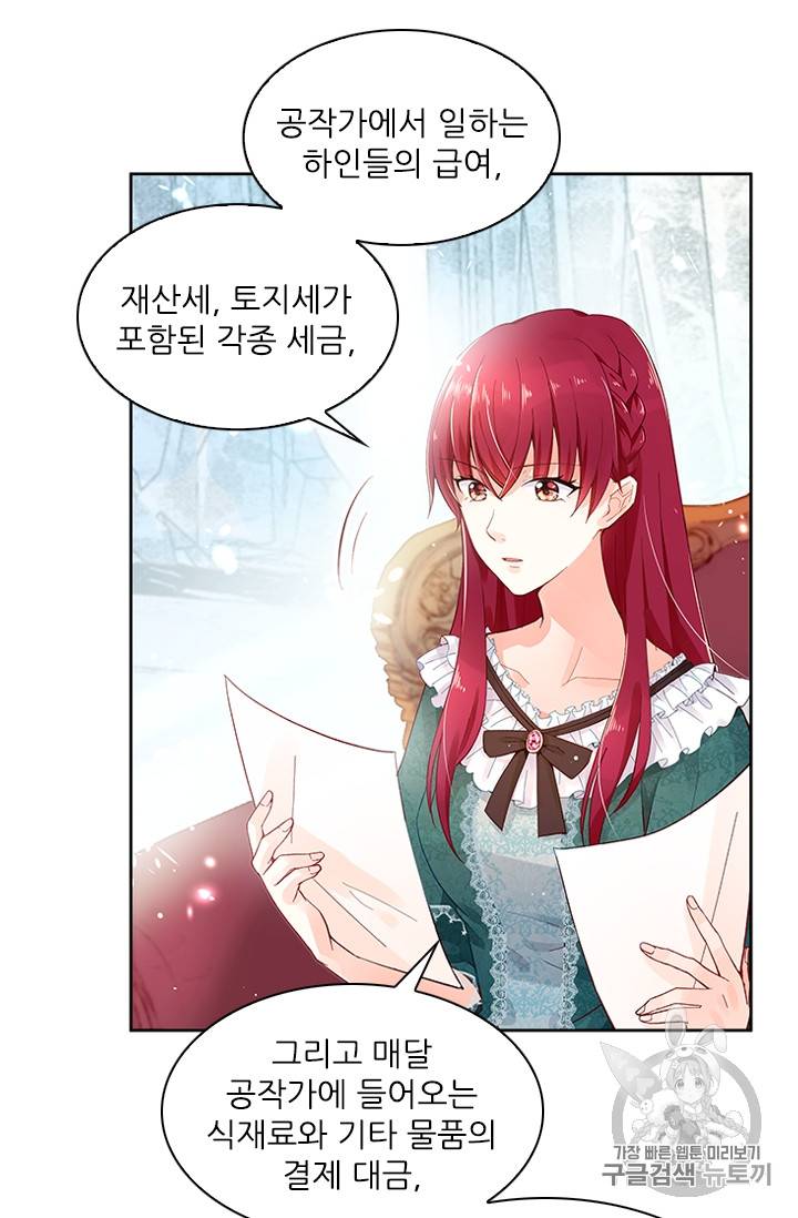 악녀는 변화한다 3화 5