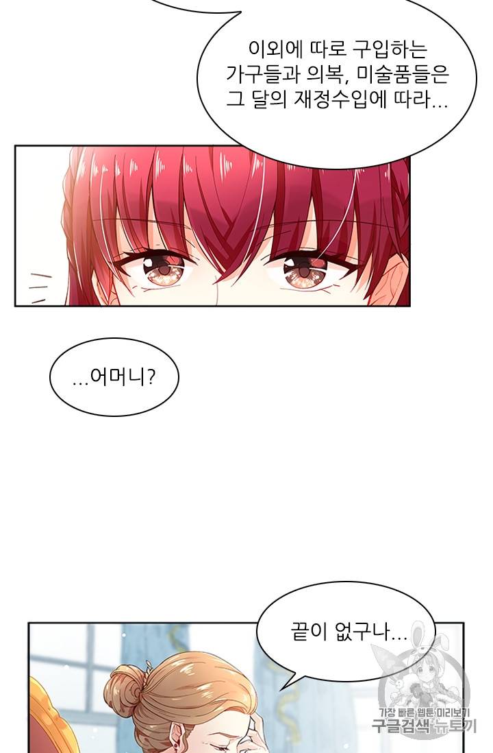 악녀는 변화한다 3화 6