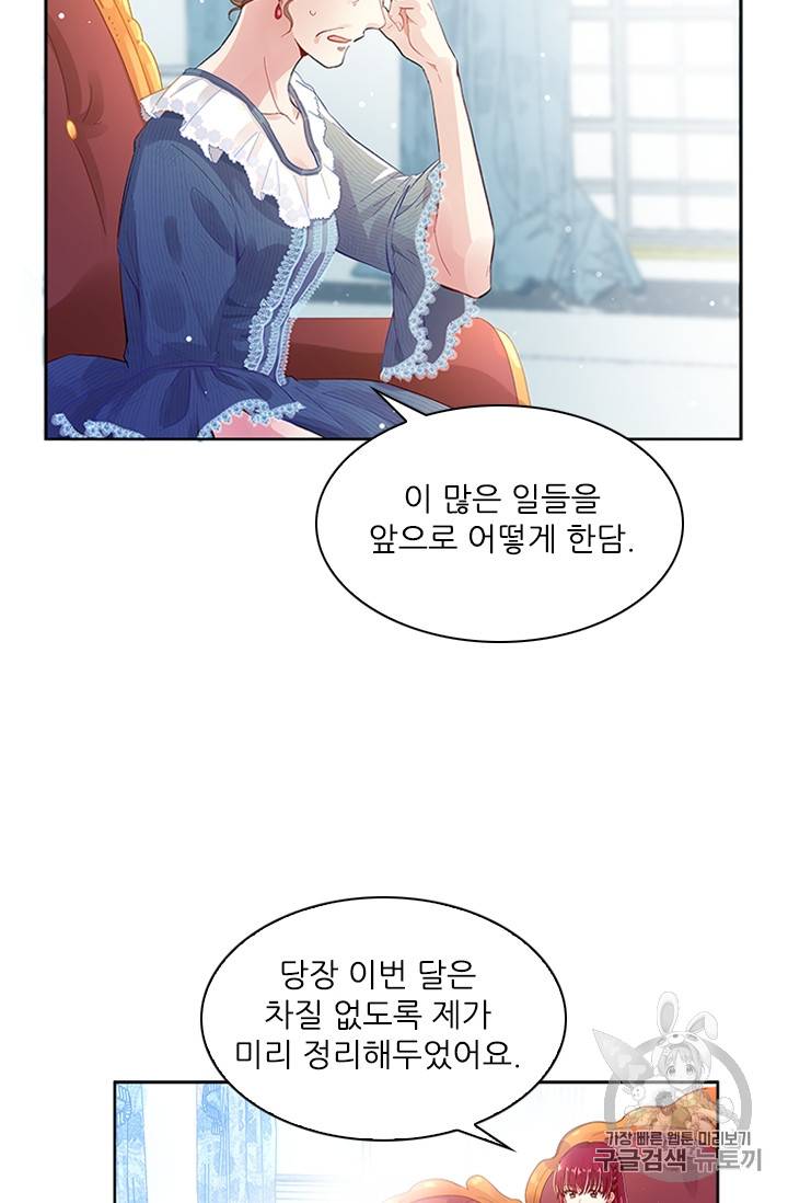악녀는 변화한다 3화 7