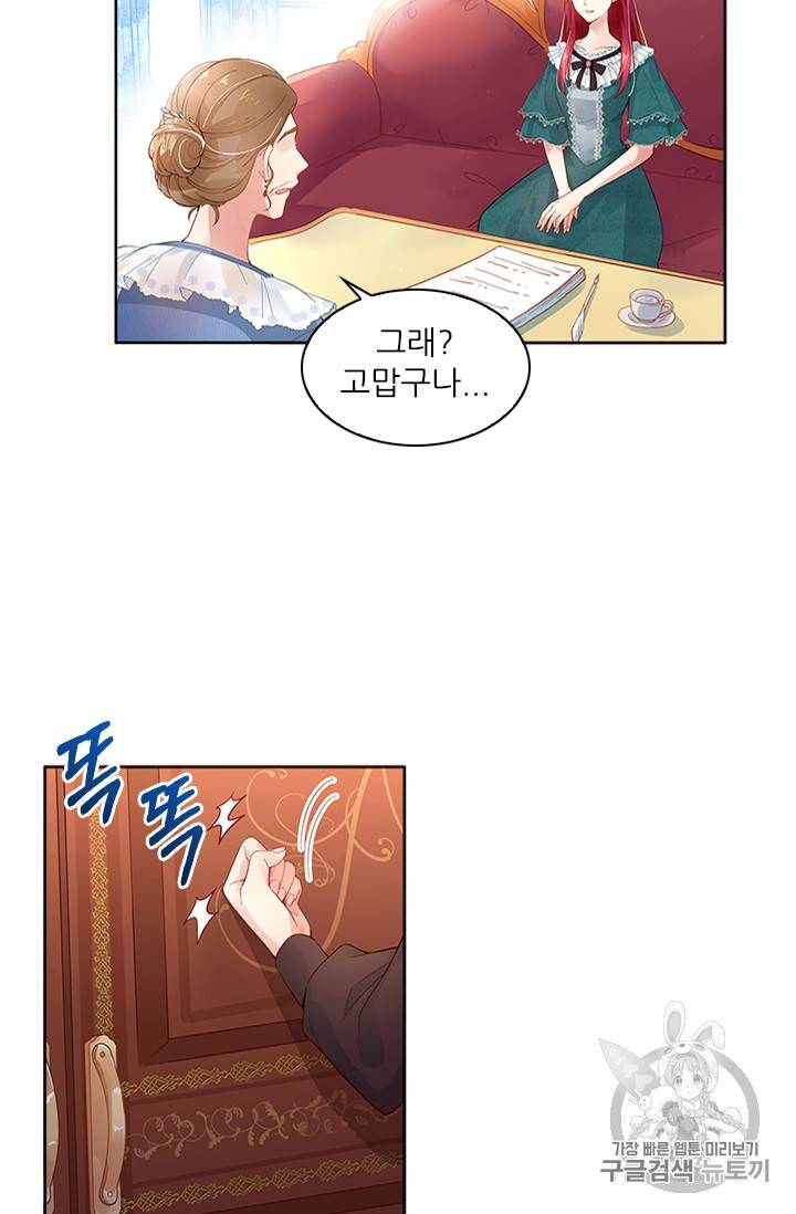 악녀는 변화한다 3화 8