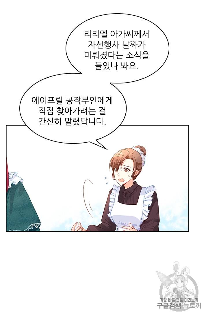 악녀는 변화한다 3화 10