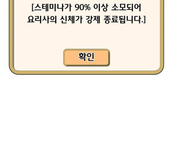 취사병 전설이 되다 51화 4