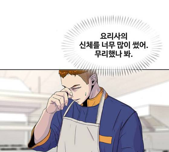 취사병 전설이 되다 51화 5