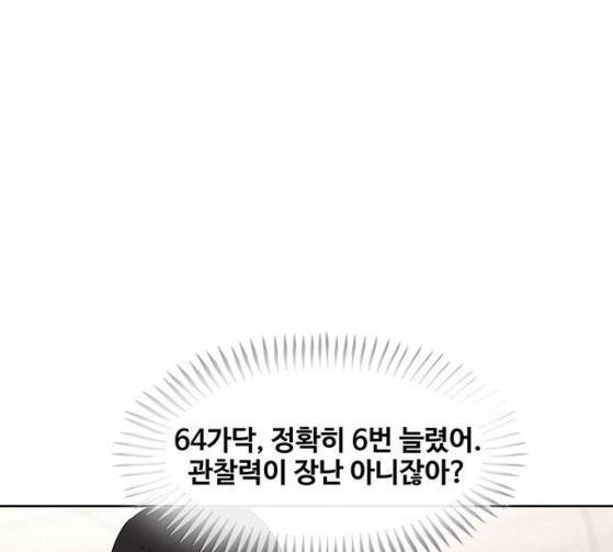 취사병 전설이 되다 51화 10