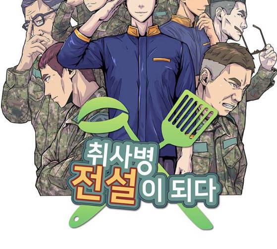 취사병 전설이 되다 51화 27