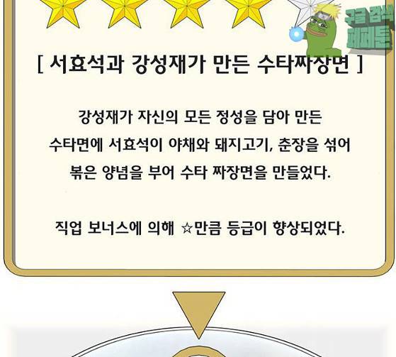 취사병 전설이 되다 51화 38