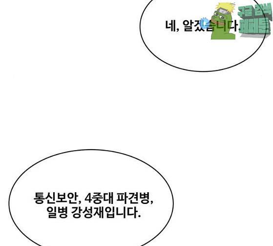 취사병 전설이 되다 51화 58