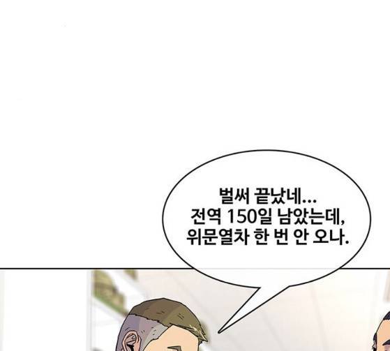 취사병 전설이 되다 51화 85