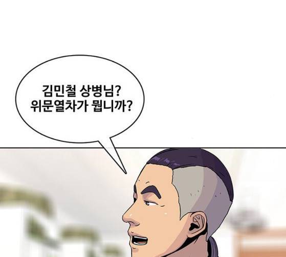 취사병 전설이 되다 51화 87
