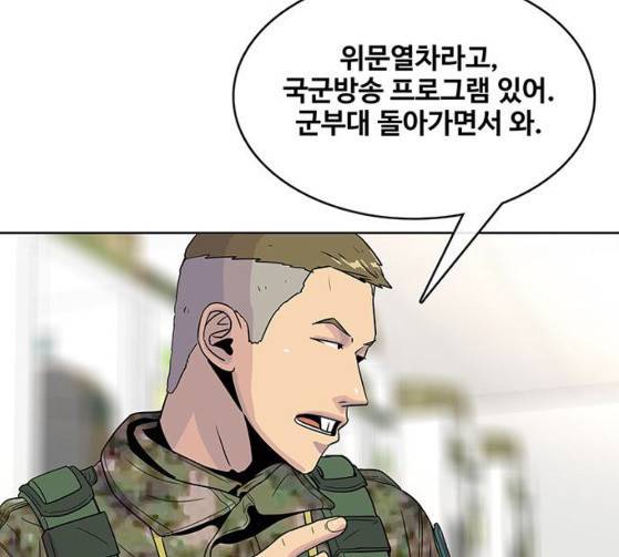 취사병 전설이 되다 51화 89